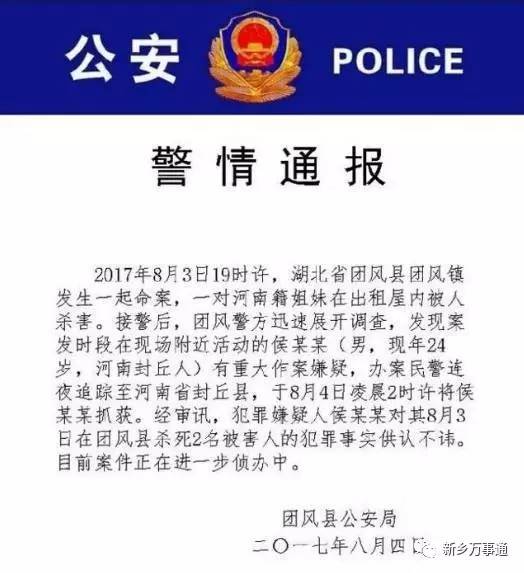 警情通報:封丘小夥殺害兩姐妹,7小時後被逮捕.