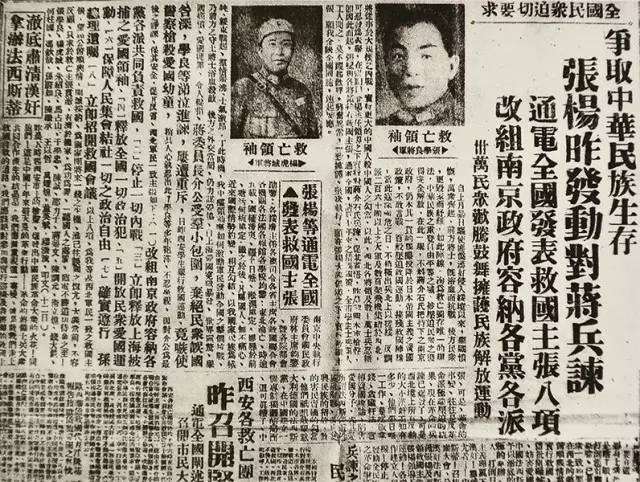 1936年12月12日,西安事变爆发.图为西北报刊对西安事变的报道.