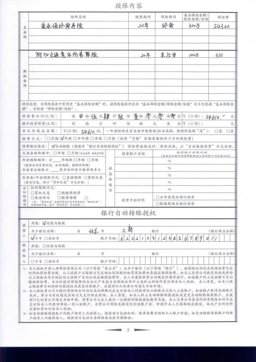 人壽保險少兒保險 終身壽險投保單