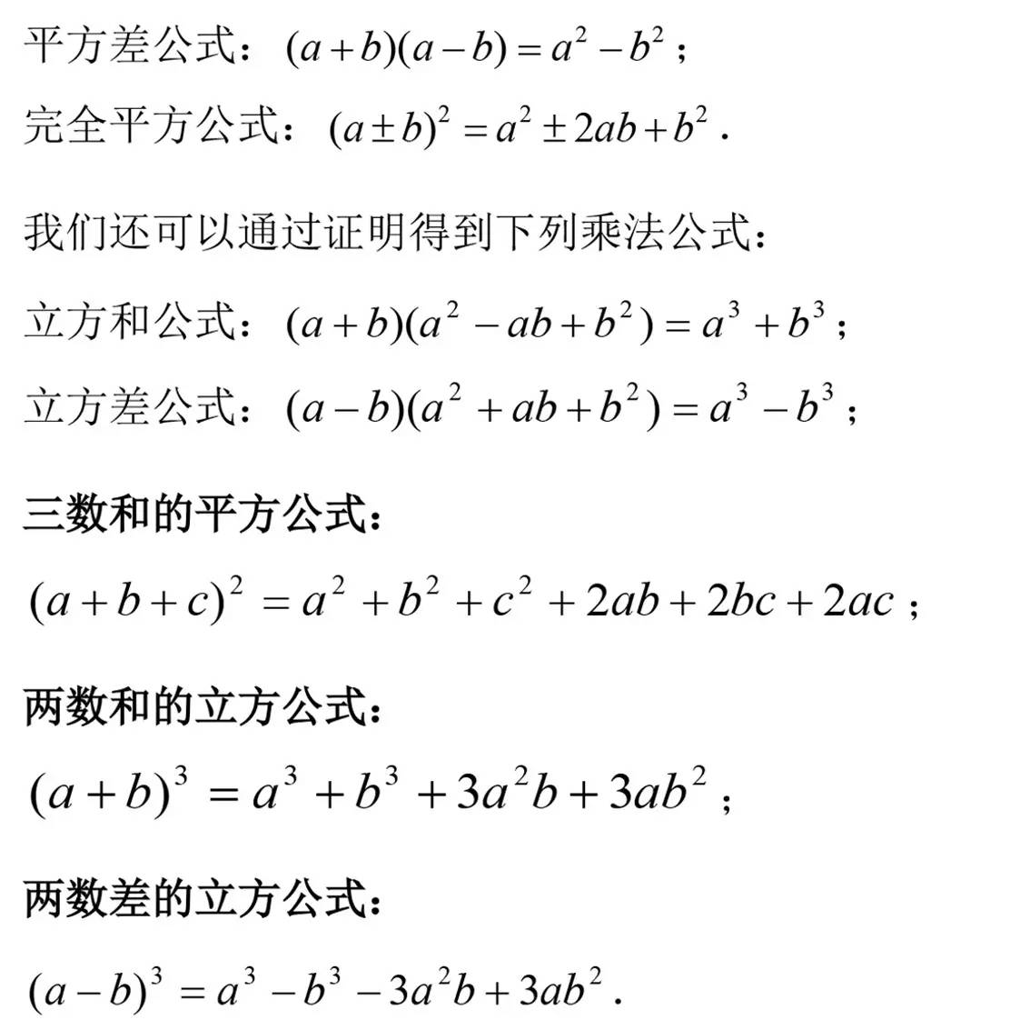 因式分解公式高幂图片