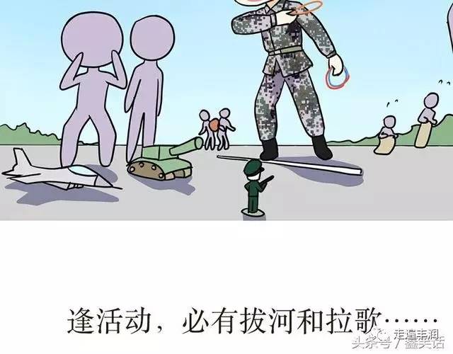 部队里的风俗你可能没听说过漫画系列