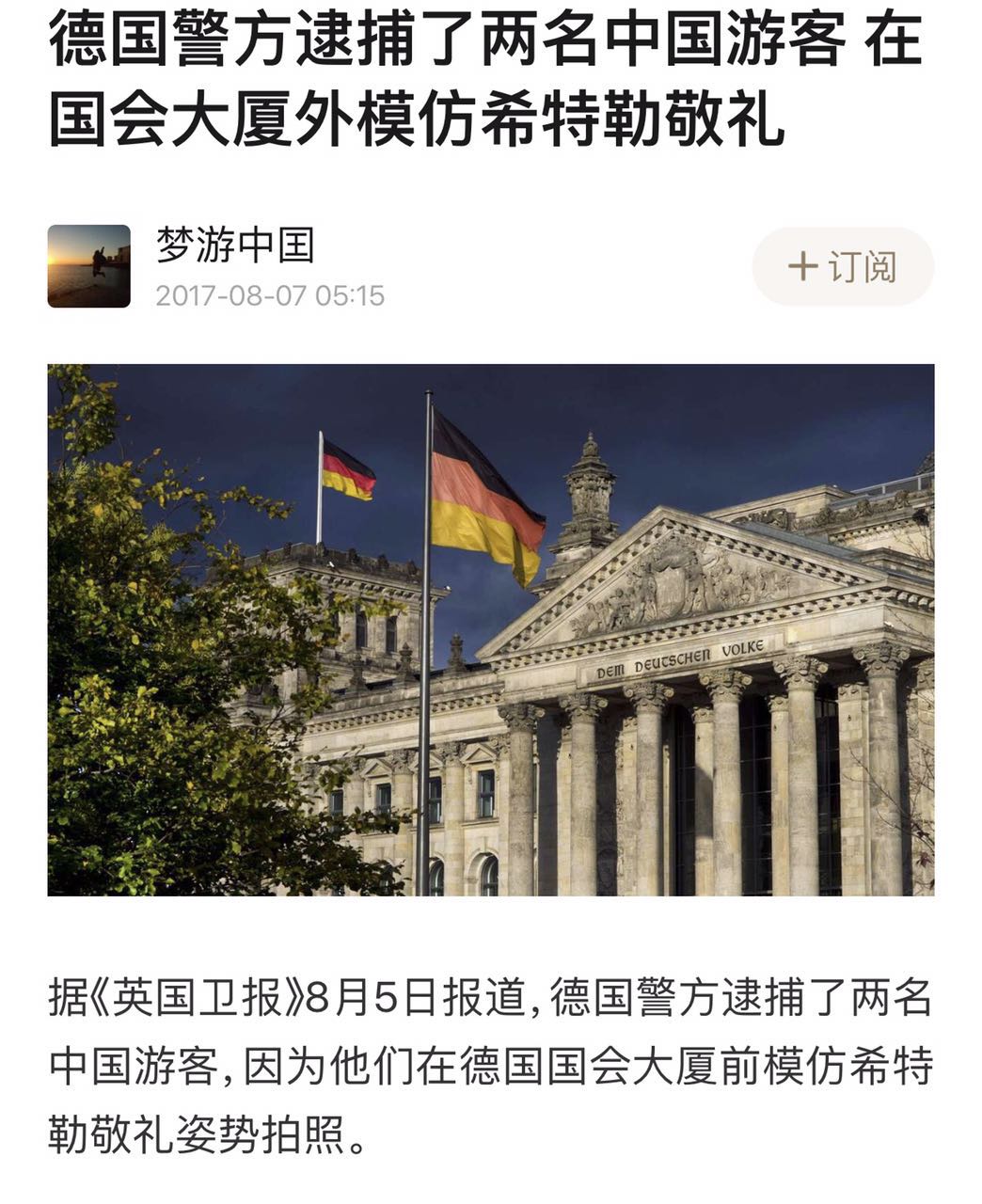 祖国再强大也罩不了你中国游客德国被捕留下这些反思