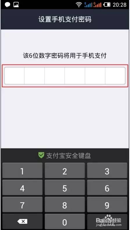 接着再次输入相同的 6位支付密码 点击完成即可.