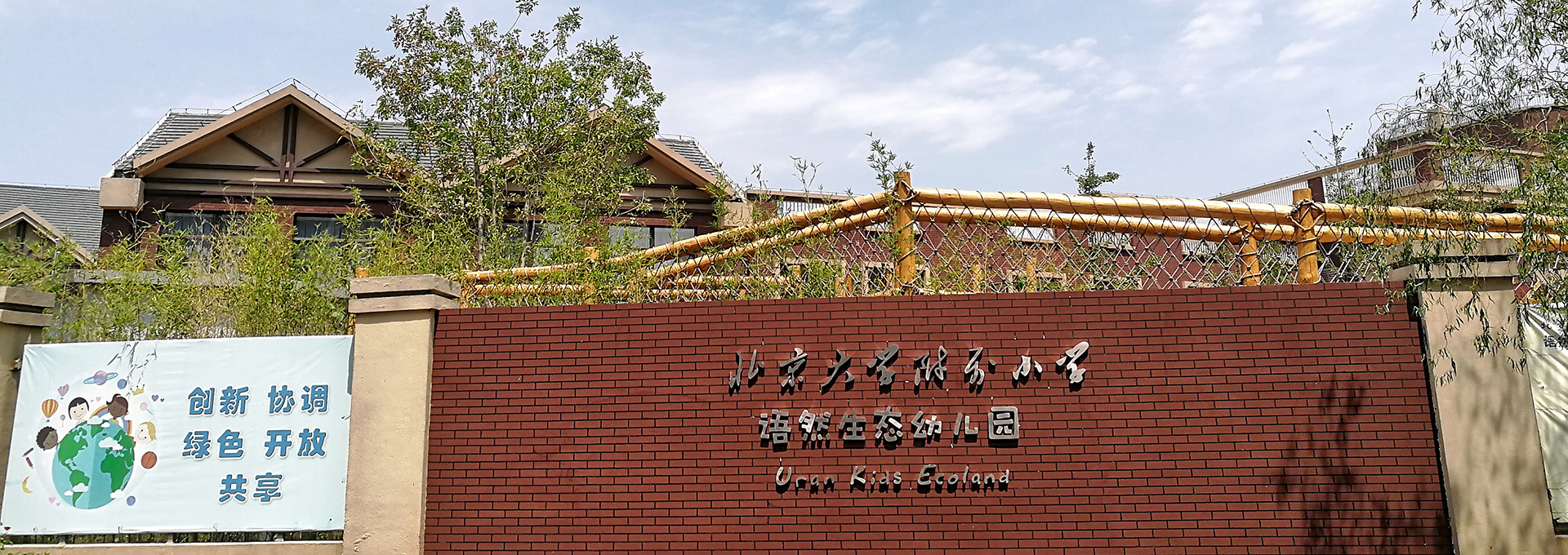 北京大学附属幼儿园图片