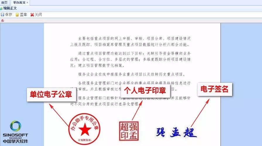 深圳电子签章图片