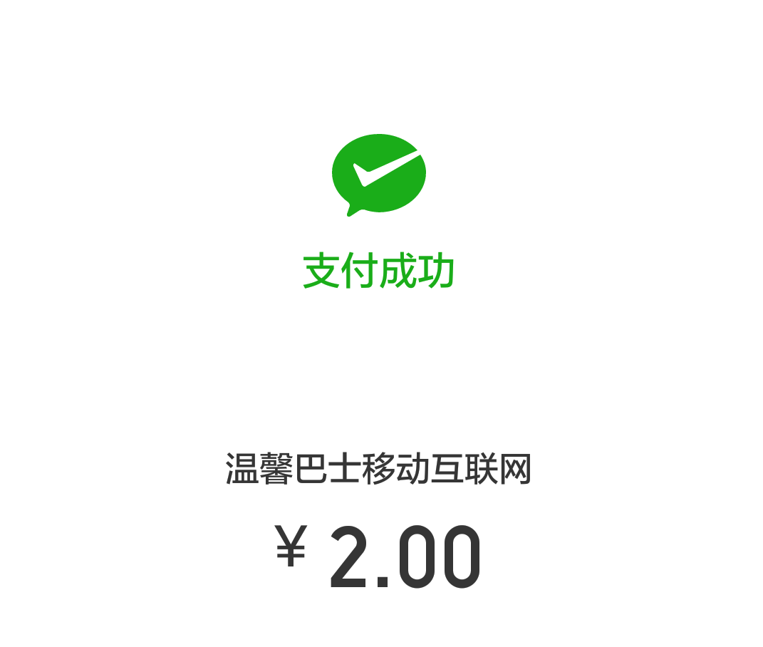 温馨小提示移动支付带给我们生活很大的便捷支付宝和微信越来越多地