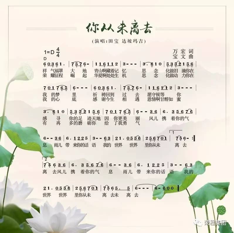 《你从未离去》歌曲发布