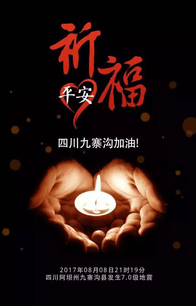 讓我們一起為災區的同胞 祈福,祝願他們平平安安!