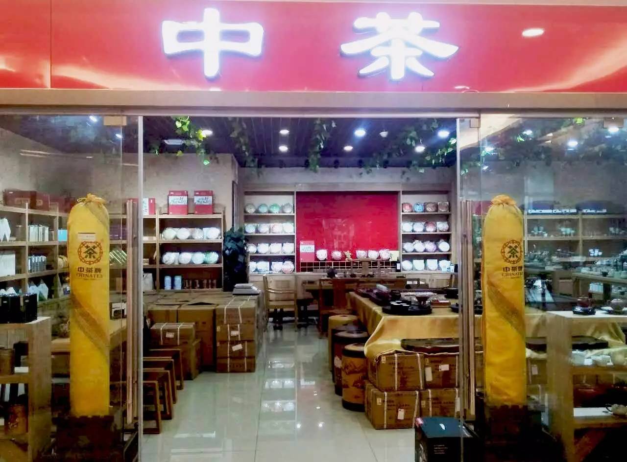 热烈祝贺中茶扩店大吉