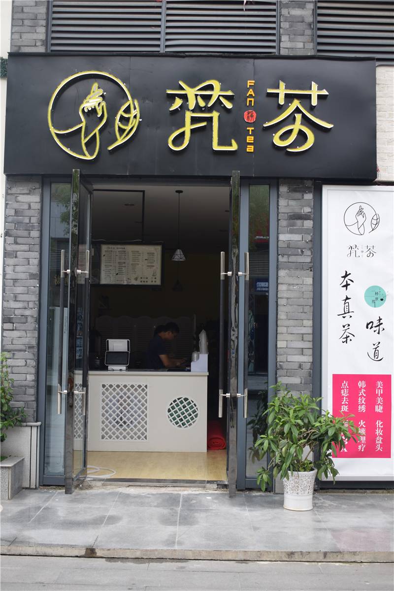 卡乐觅新店网红不过梵茶这家新开的奶茶店不仅茶美还能让人变美