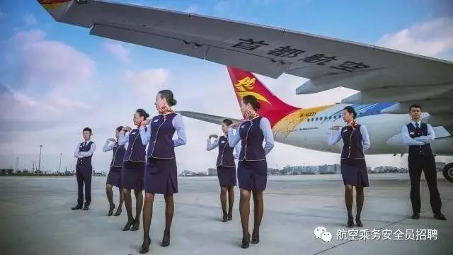 首都航空乘務員招聘8月最新