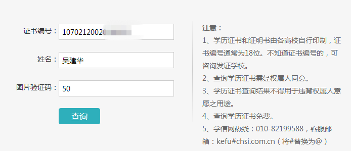 人力資源第三方小技巧學信網免費學歷查詢測試