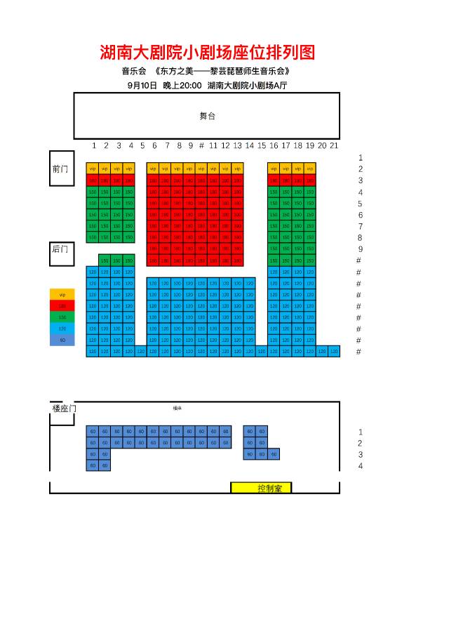 演出时间:2017年9月10日 20:00演出地点:湖南大剧院 四楼a厅 小剧场