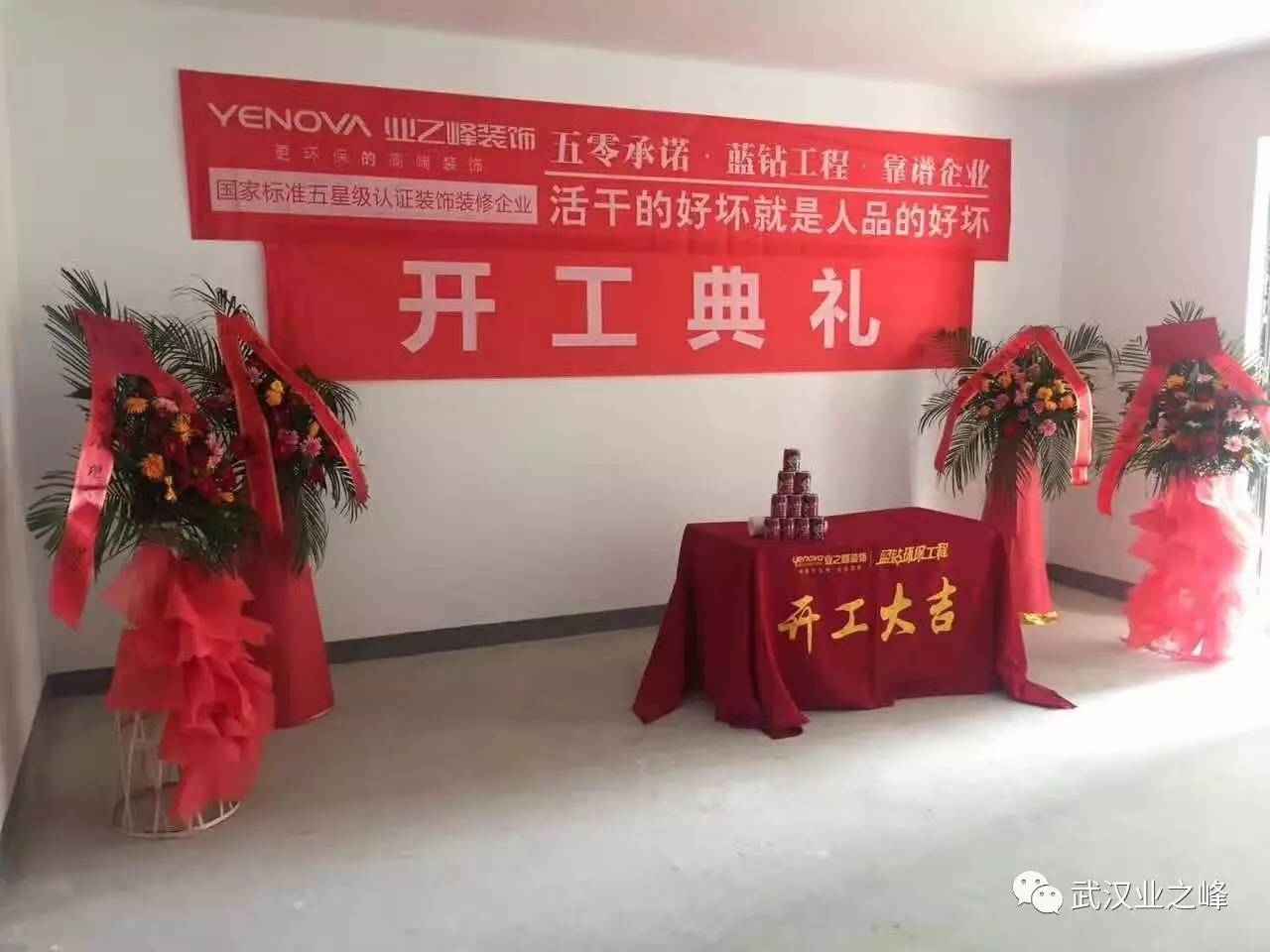 业之峰开工记金秋装修好时节恭祝各位业主开工大吉