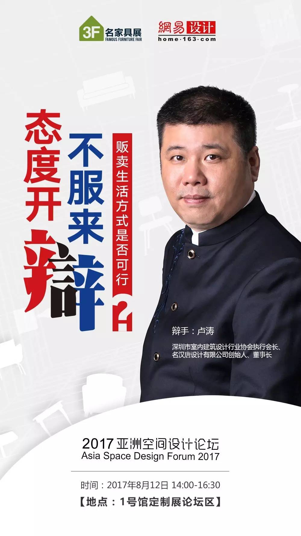 卢涛 深圳市名汉唐设计有限公司创始人,董事长