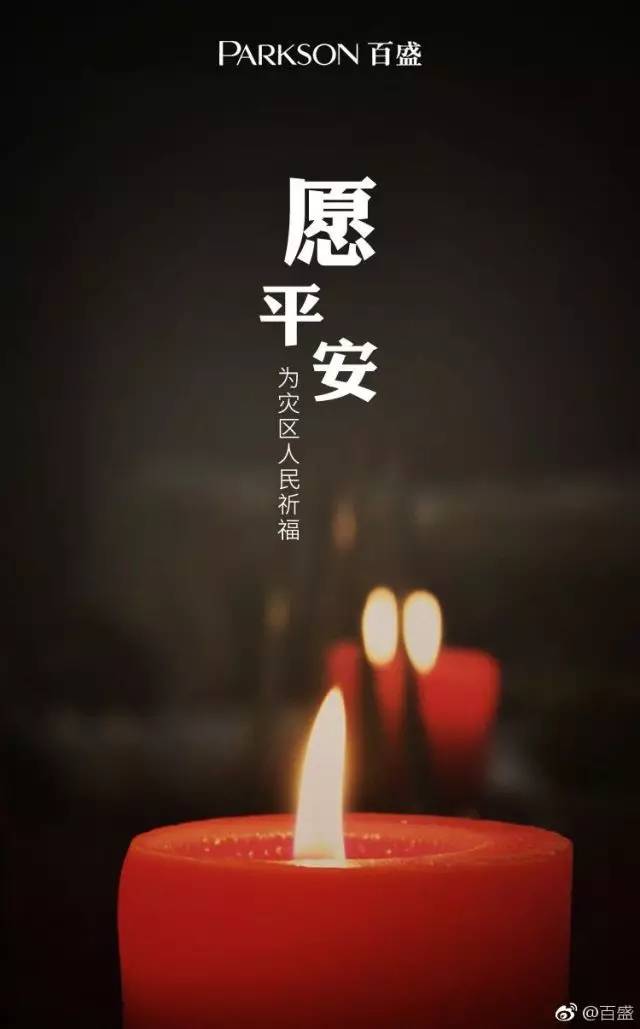 願平安|=|為災區人民祈福