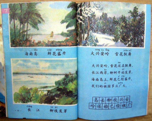 80後小學語文課本全套插圖說好了只許看不許哭