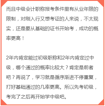 能通過中級誰還費力去考初級會計職稱