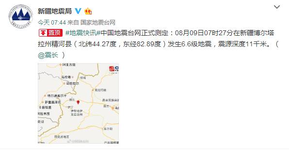 6级地震,震源深度11千米,博乐地区(市,县)及周边有明显震感