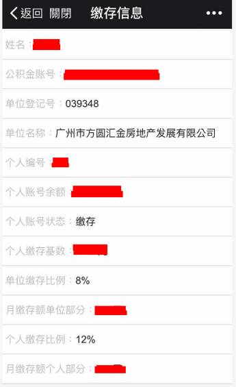 个人公积金账号是多少(个人公积金账号是多少怎么查询支付宝)