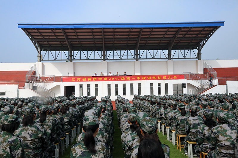 江苏省黄桥中学2017年高一学生军政训练动员大会隆重召开