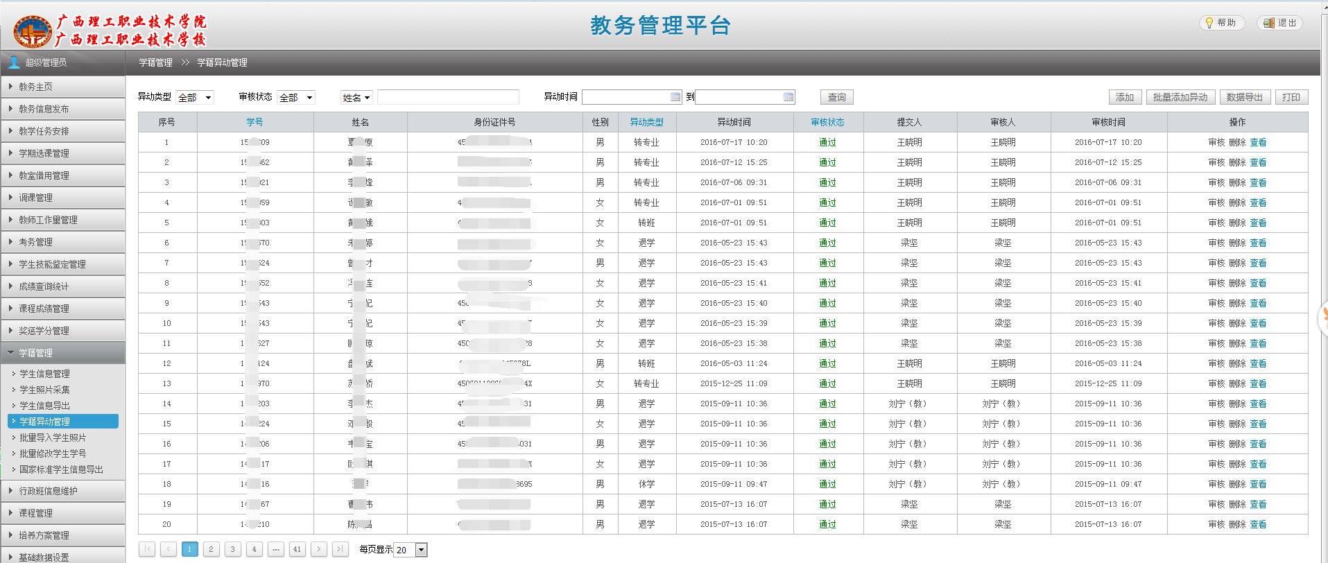 安顺学院教务管理系统_安顺学院教务管理系统官网_安顺学院教务管理系统登录入口