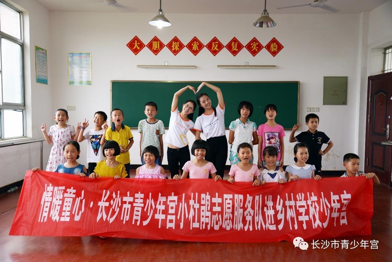 8月7日至9日 又是骄阳又是雨 长沙市青少年宫小杜鹃志愿服务队 如约