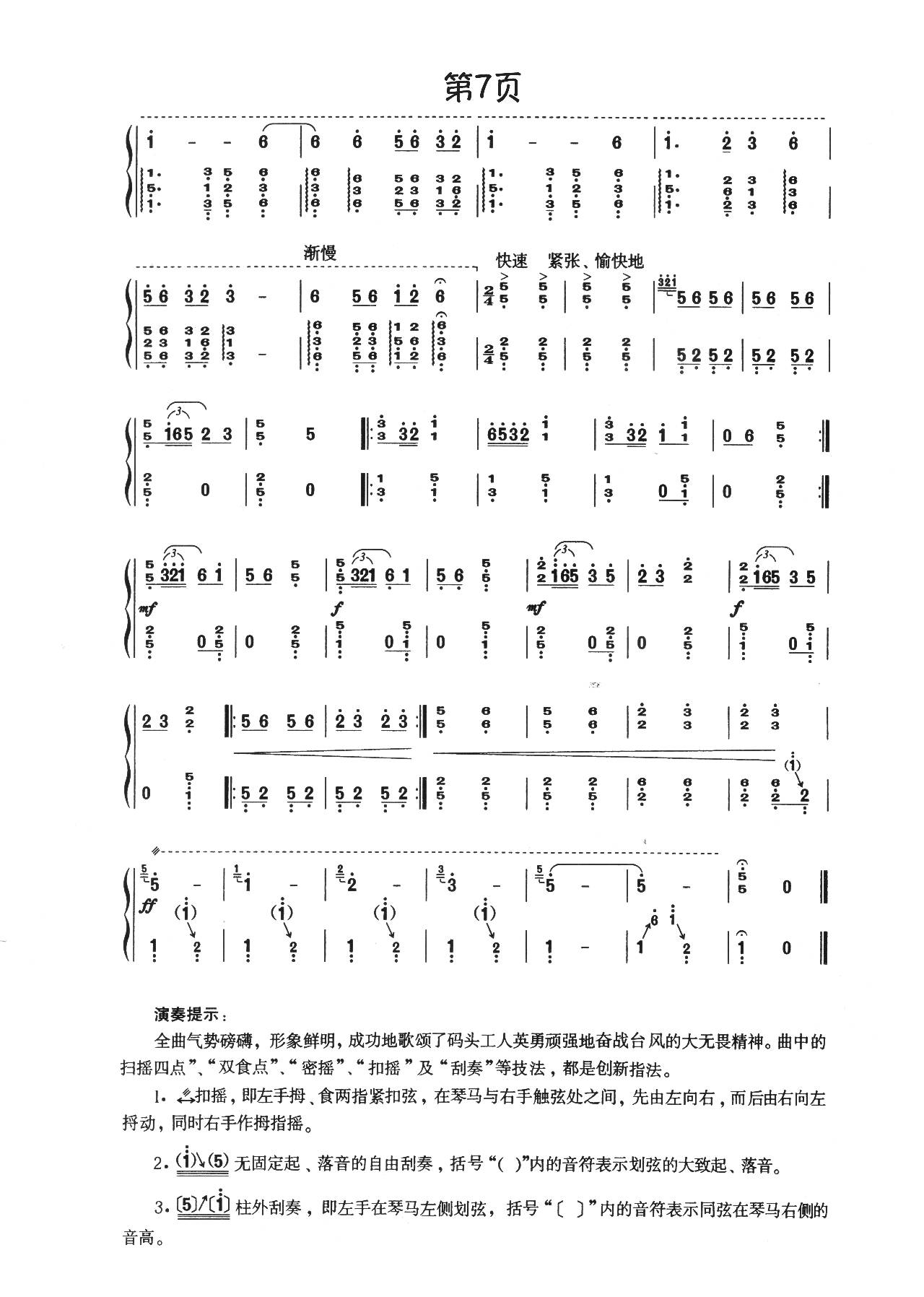 【战台风】新爱琴·从零开始学古筝