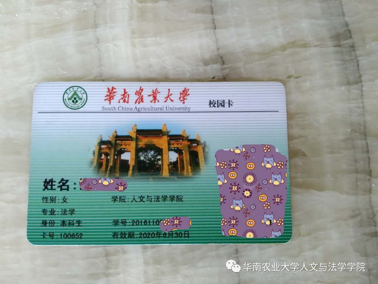 校园卡学生证图片