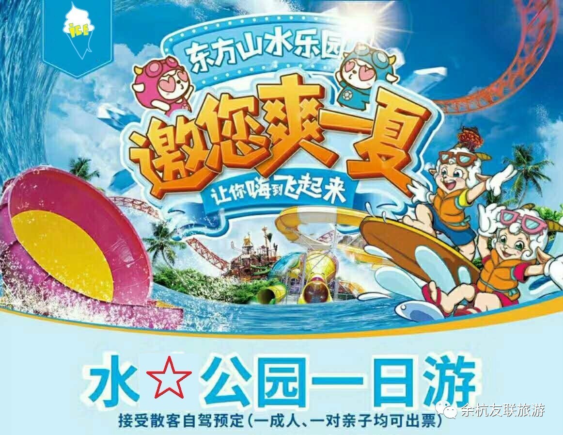 东方山水乐园指南图片