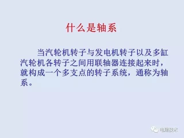 汽机技术汽轮机轴系找中心