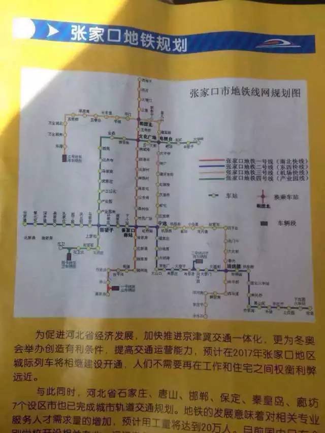 张家口轻轨规划图片