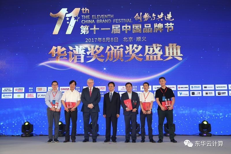 东华云计算董事长郭浩哲受邀出席中国品牌节,提出新技术是新产业