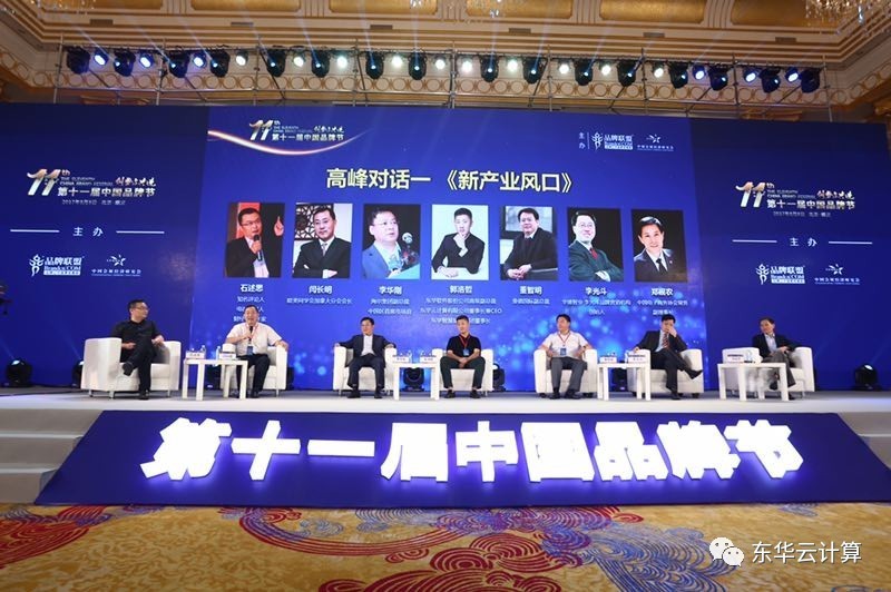 东华云计算董事长郭浩哲受邀出席中国品牌节,提出新技术是新产业