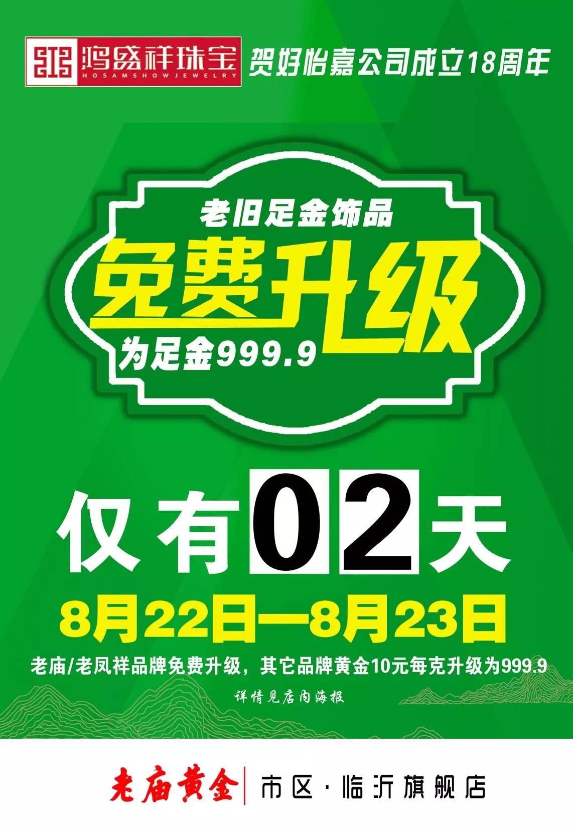 老庙黄金一口价首饰以旧换新(老庙黄金一口价黄金怎么换克数的)