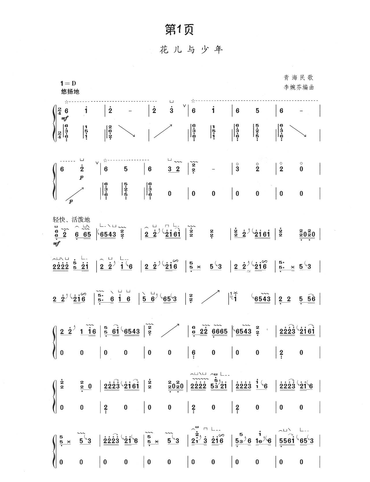 花儿与少年新爱琴从零开始学古筝