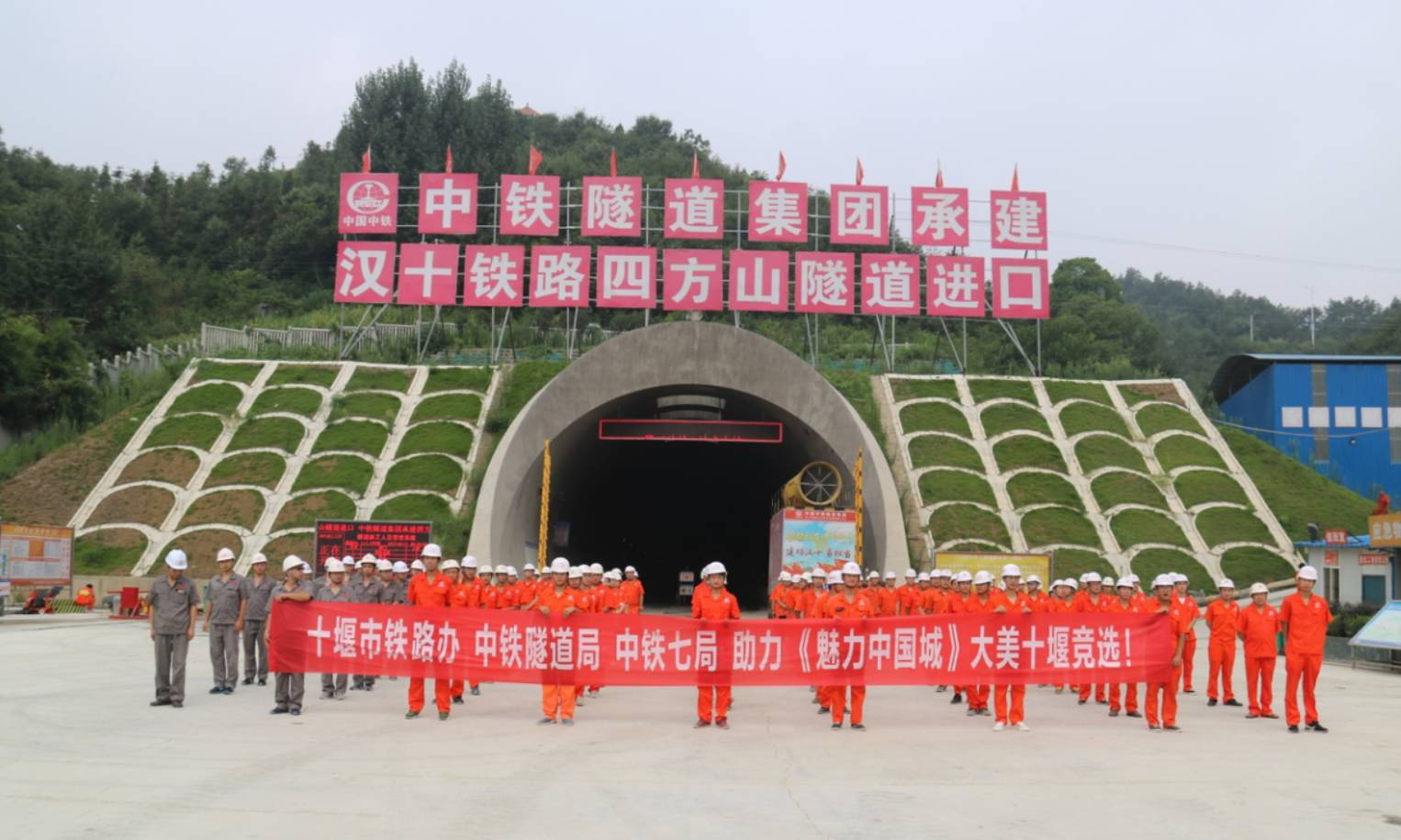 项目四方山隧道联合举行为十堰参加《魅力中国城》加油助威的誓师大会