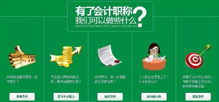 【提醒】會計證取消了,你還有這些職稱可以考!