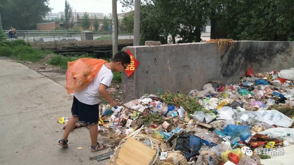 輝縣南關10歲男孩暑假撿垃圾