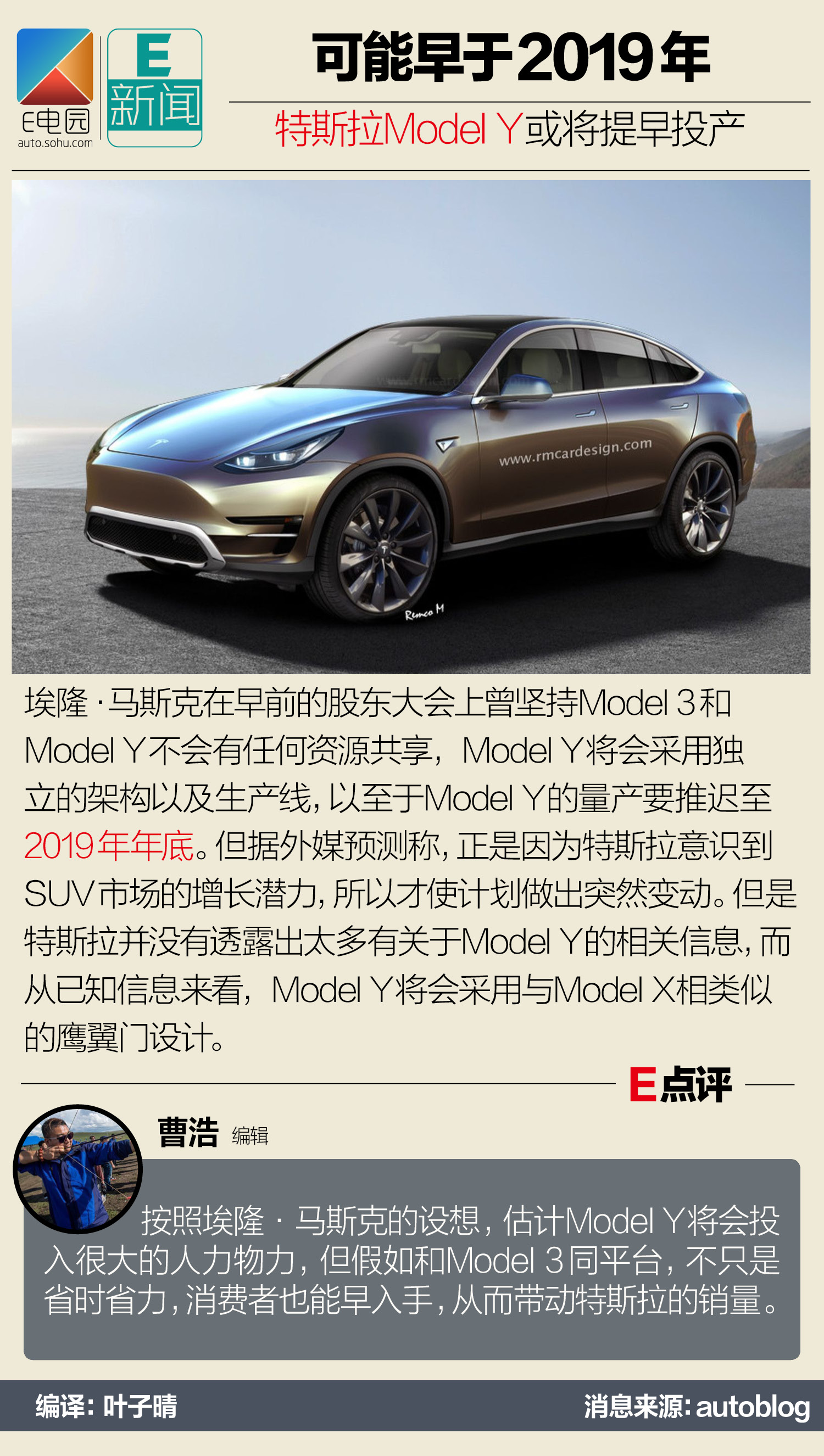 可能早于2019年 特斯拉model y或将提早投产