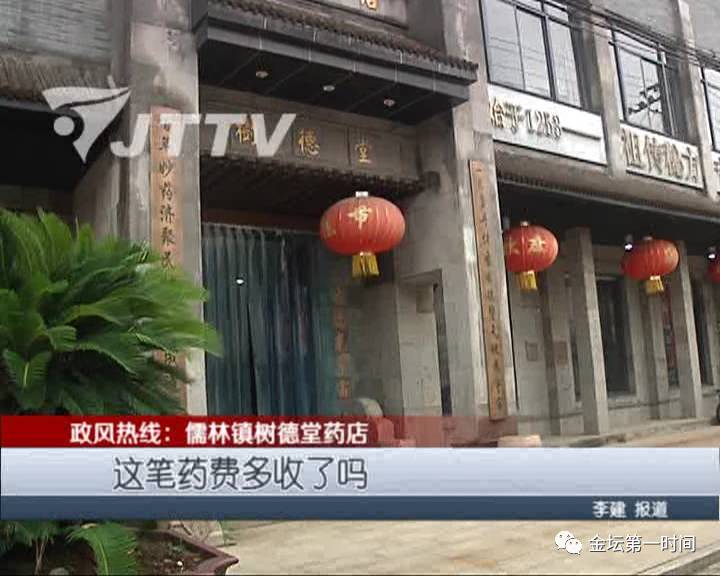 政风热线儒林镇树德堂药店这笔药费多收了吗