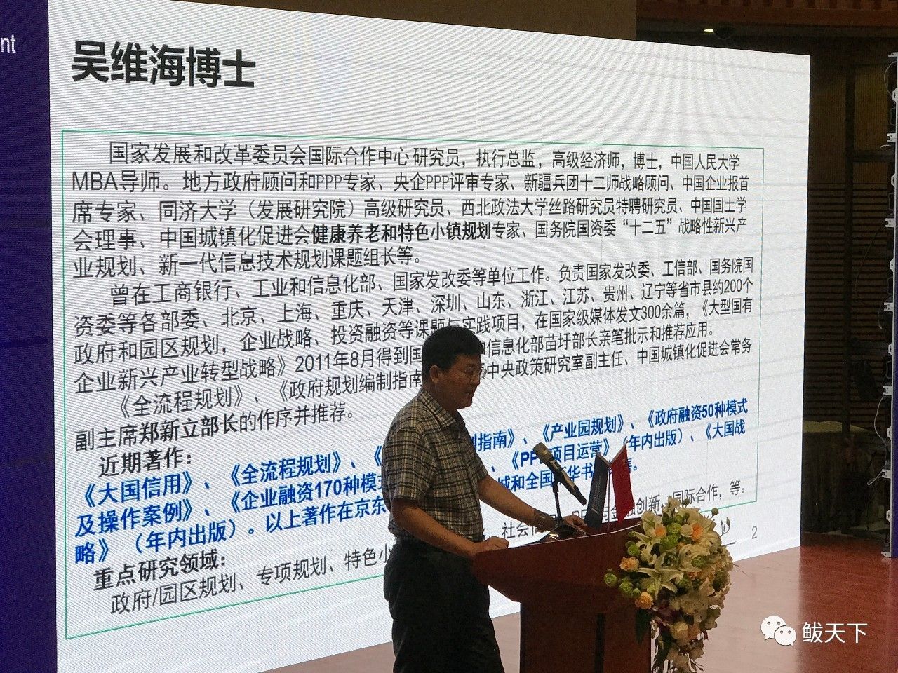 国家发展和改革委员会国际合作中心执行总监,研究员,高级经济师吴维海