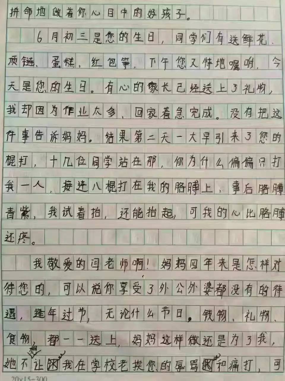 小學生的內心獨白 老師打人不敢上廁所憋到尿褲子