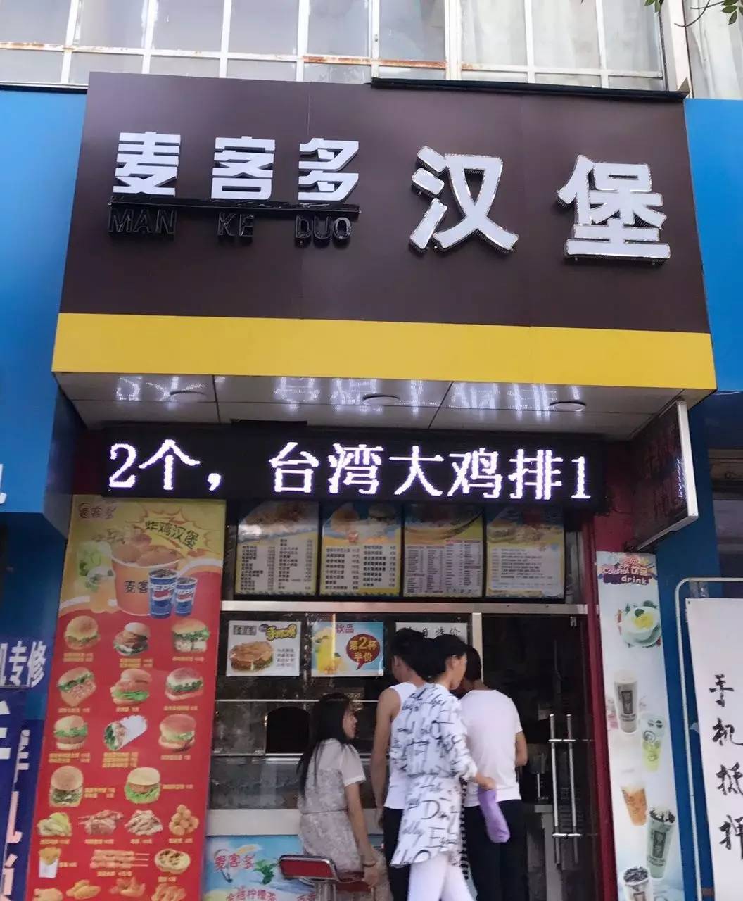 來一個!回味無窮味道香.公園路,漢堡王,人多排隊店家忙.