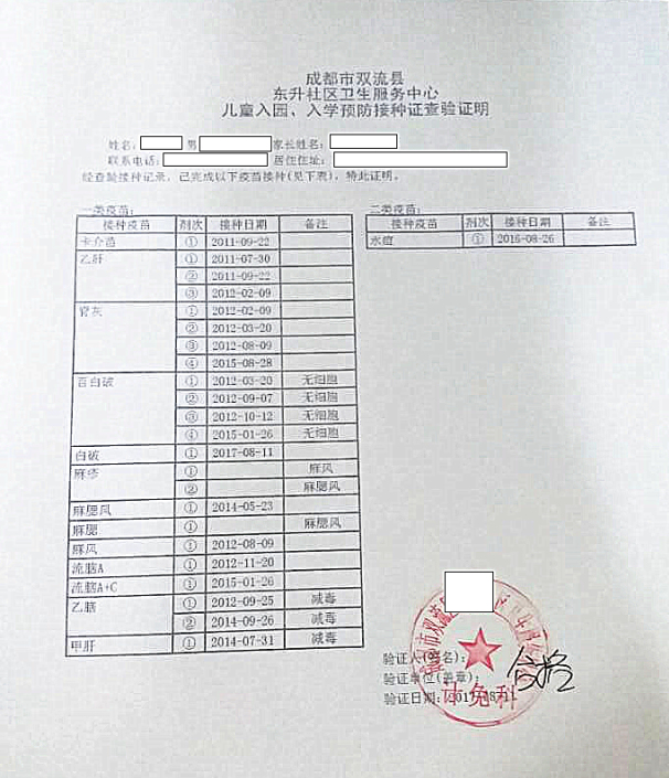 小学入学疫苗证明图片