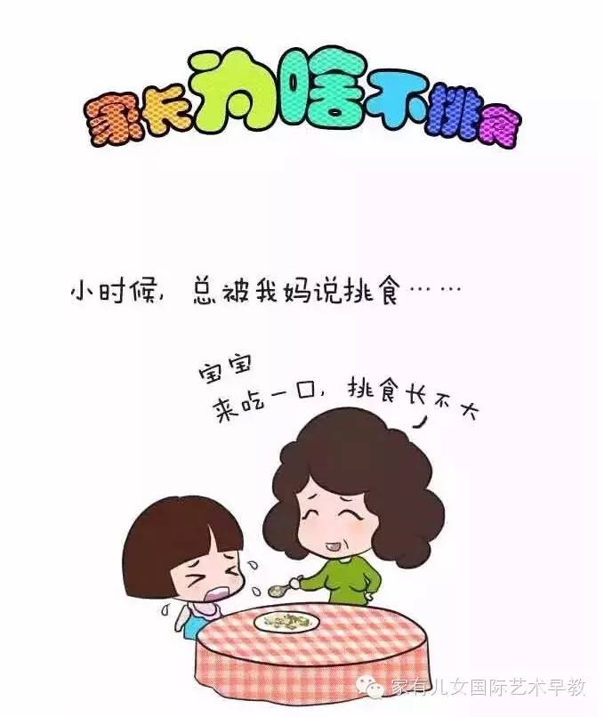 为啥大人不挑食,终于知道啦!