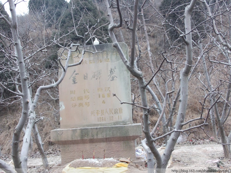 金日磾墓:金氏族人的祖茔