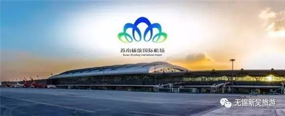 苏南硕放国际机场logo图片