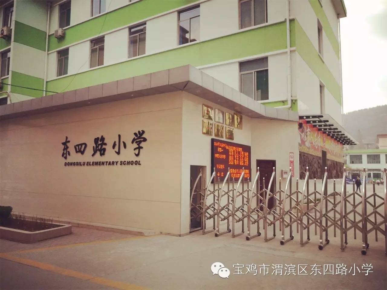 渭滨区东四路小学诚聘小学语文教师若干名