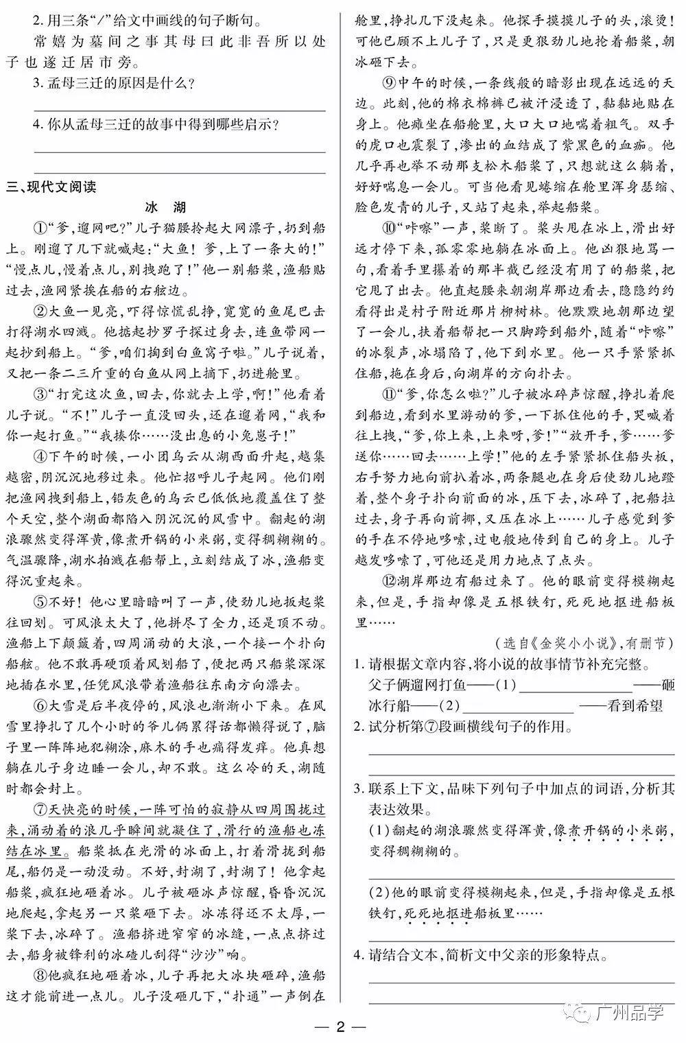 新教材新理念八年级高分突破同步语文最新修订版隆重上市